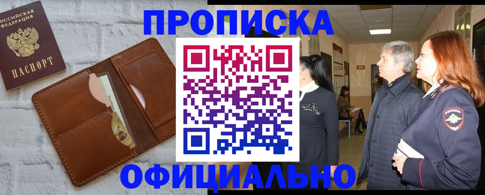 временная регистрация недорого в Гусиноозёрске