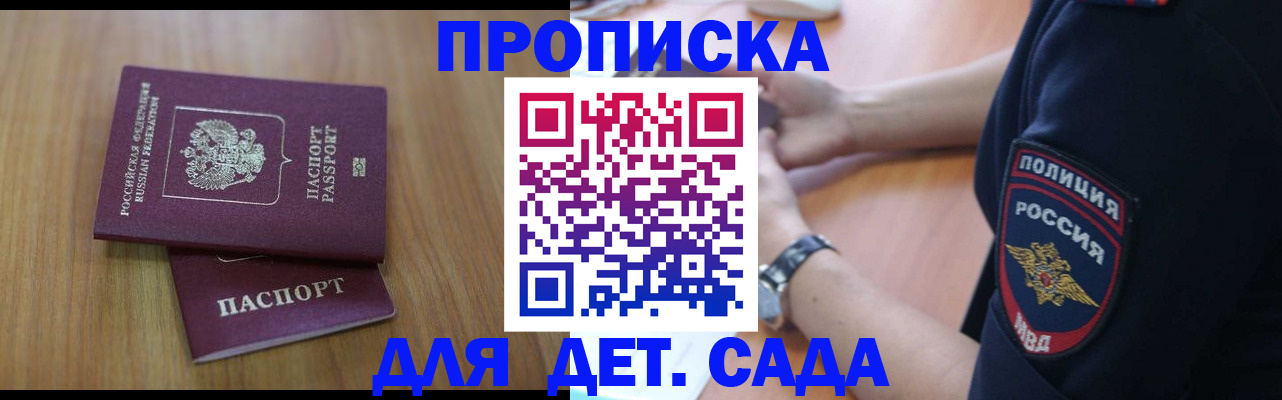 временная регистрация для школы в Гусиноозёрске