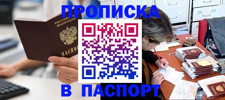 купить прописку в Гусиноозёрске