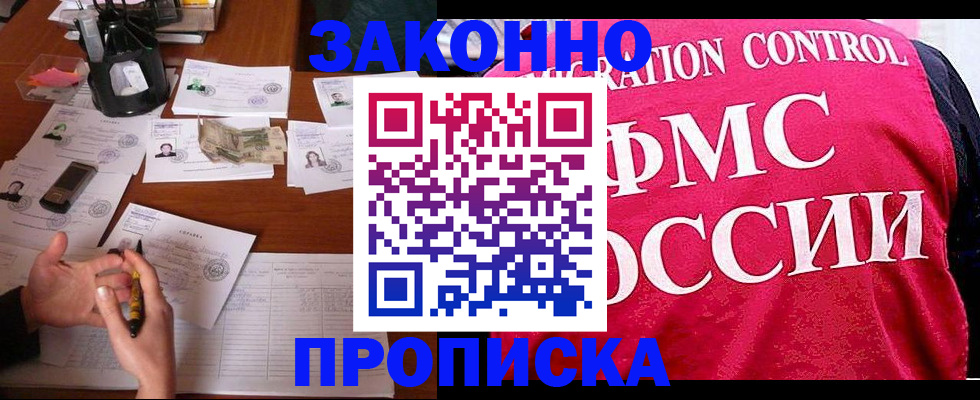 прописка гарантия в Гусиноозёрске