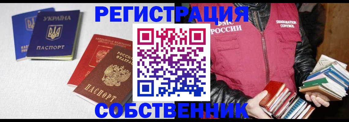 прописка законно в Гусиноозёрске